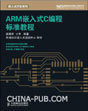 ��ARMǶ��ʽC��̱�׼�̡̳�