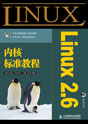 ��Linux2.6�ں˱�׼�̡̳�