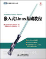 ��Ƕ��ʽLinux�����̡̳�