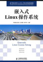 ��Ƕ��ʽLinux����ϵͳ��