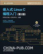 ��Ƕ��ʽLinux C������ţ���2�棩��