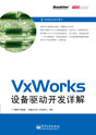 VxWorks�ںˡ��豸������BSP�������