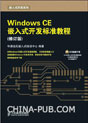 Windows CEǶʽ׼̳(޶)