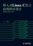 ��Ƕ��ʽLinux C����Ӧ�ó�����ơ�