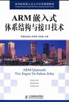 ARMǶ��ʽ��ϵ�ṹ���ӿڼ���