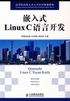 Ƕ��ʽLinux C���Կ���