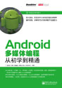Android��ý���̴ӳ�ѧ����ͨ