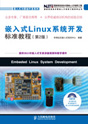 ��Ƕ��ʽLinuxϵͳ������׼�̳̣���2��

����