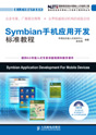 ��Symbian�ֻ�Ӧ�ÿ�����׼�̡̳�