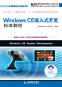 Windows CEǶʽ׼̡̳