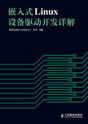 ��Ƕ��ʽLinux�豸����������

�⡷