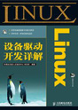 ��Linux�豸����������⡷