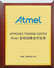 Atmel��˾ȫ��ս�Ժ������-Ƕ��ʽ��ѵ