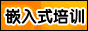华清远见嵌入式培训中心