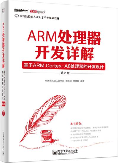 ARM������������� - ����ARM Cortex-A8�������Ŀ������