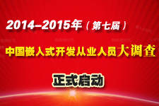 2014-2015Ƕ��ʽ������ҵ��Ա�������ʽ����